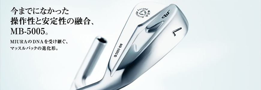 三浦技研【MIURA】MB-5005 （販売終了）のフィッティング・リシャフト