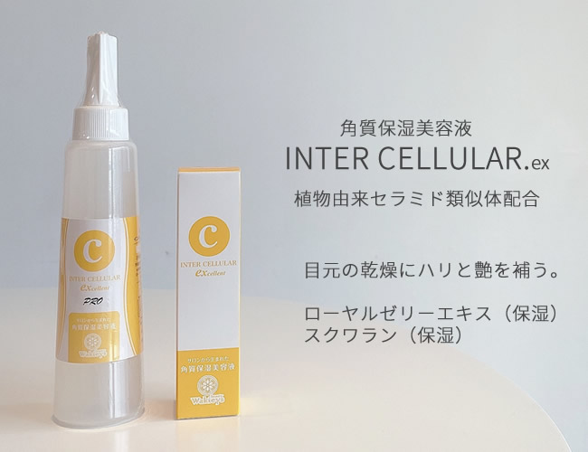 インターセルラーEX/30ml - KEITOスキンケアショップ