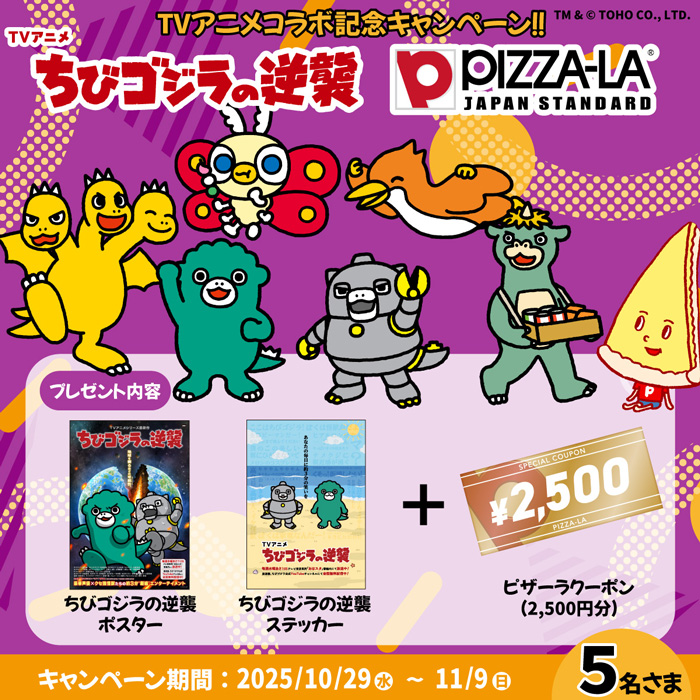 ちびゴジラの逆襲 ピザーラ コラボ」・「ちびゴジラの逆襲 Vol.1」DVD