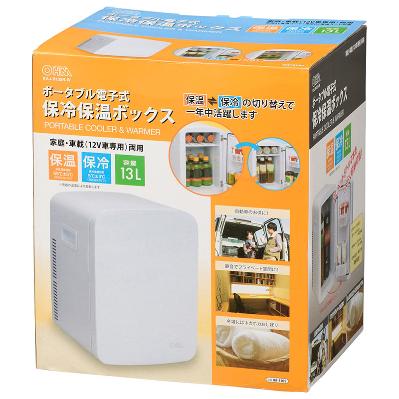 保冷保温ボックス ポータブル電子式 13リットル [品番]08-1109｜株式