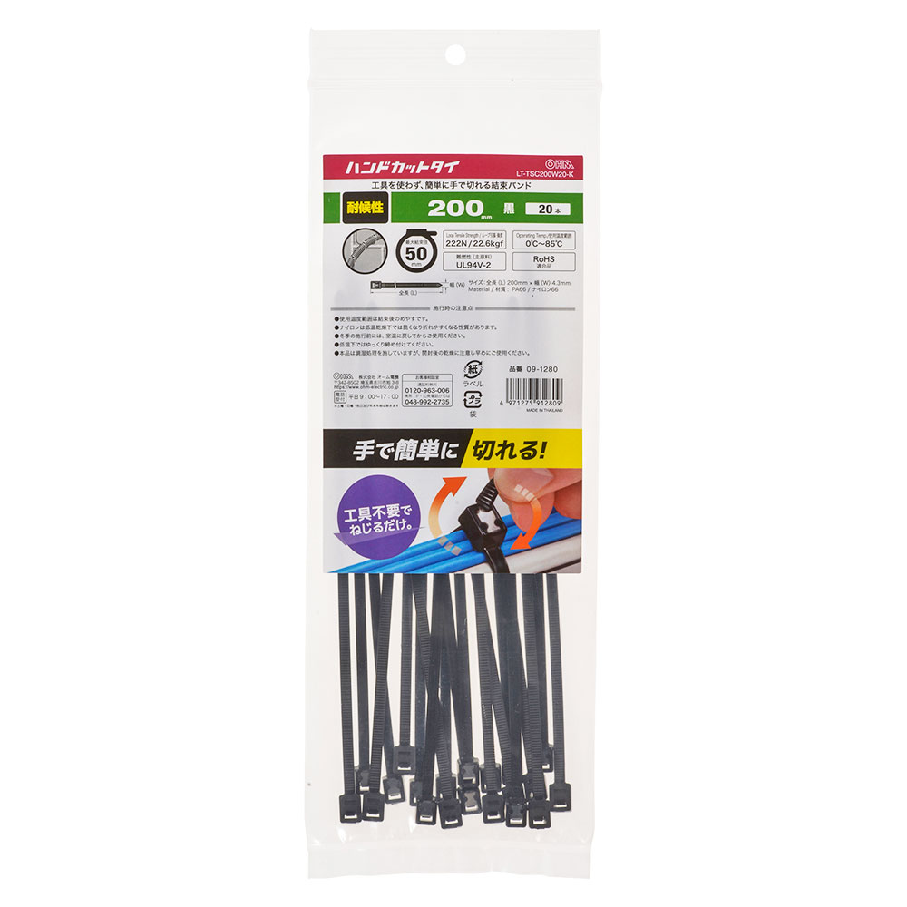 ハンドカットタイ 耐候性 200mm 黒 20本 [品番]09-1280｜株式会社