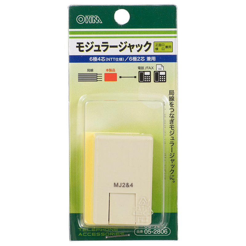 モジュラージャック 6極4芯（NTT仕様）/6極2芯兼用 正面口/横口兼用