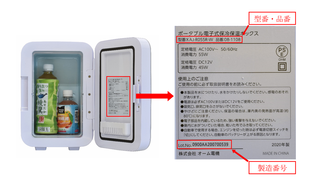 電子式保冷保温ボックス『KAJ-R055R-W』『KAJ-R135R-W』回収のお願い