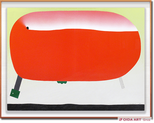 元永定正 あかいよこながだえんから | 絵画など美術品の販売と買取