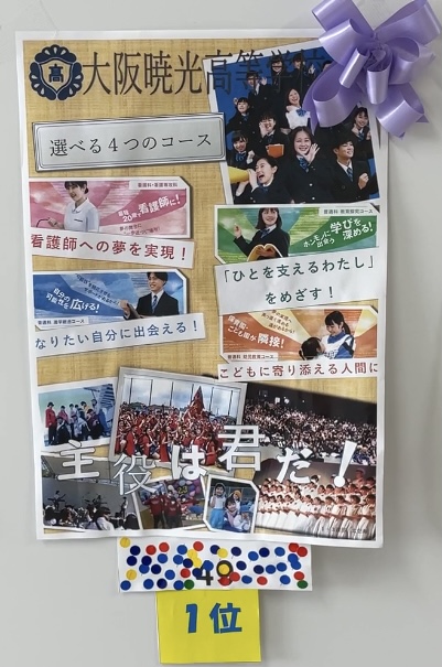 情報の授業】2021年度 ”学校紹介ポスター選手権” 優秀賞が決まりました