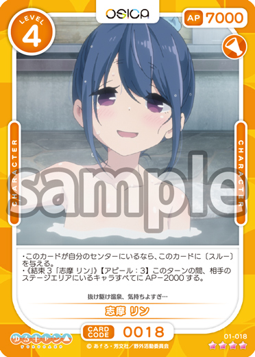 ゆるキャン△ – OSICA（オシカ）トレーディングカードゲーム