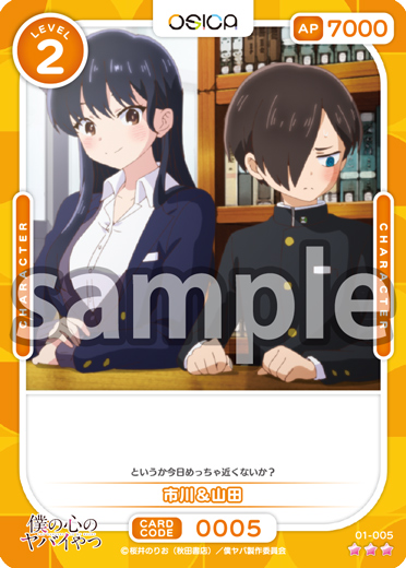 僕の心のヤバイやつ – OSICA（オシカ）トレーディングカードゲーム