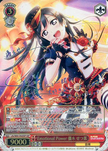 ヴァイスシュヴァルツ SSP Emotional Power 優木せつ菜 サイン付き