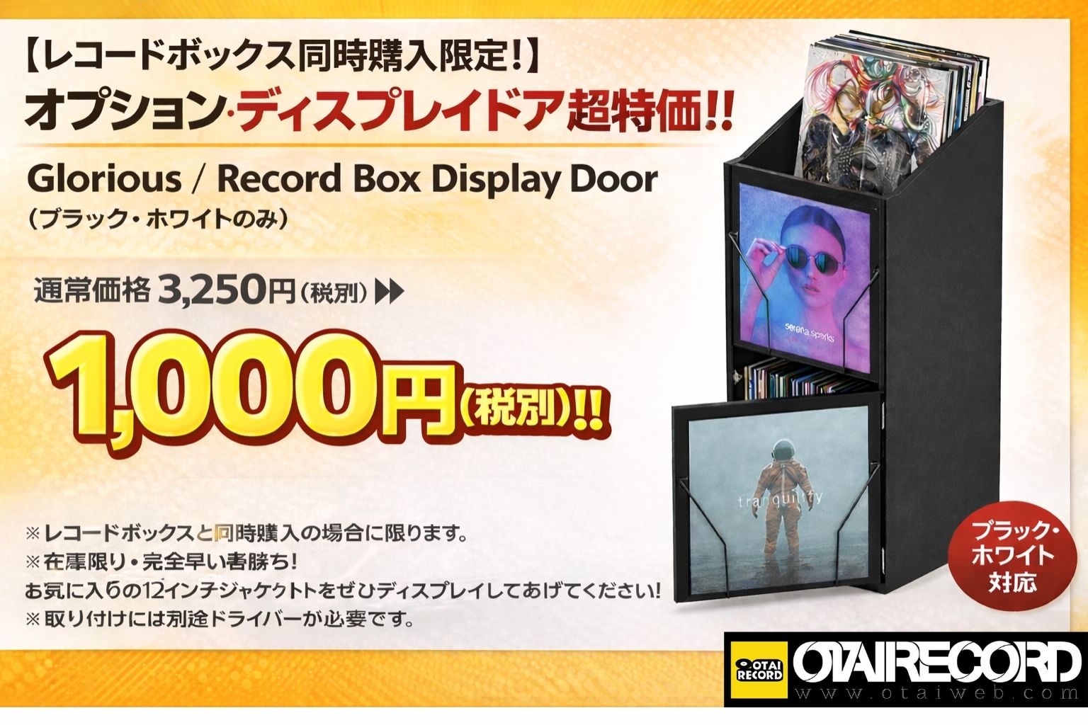 12インチサイズのレコードをたっぷり収納可能なOTAIRECORDオススメ