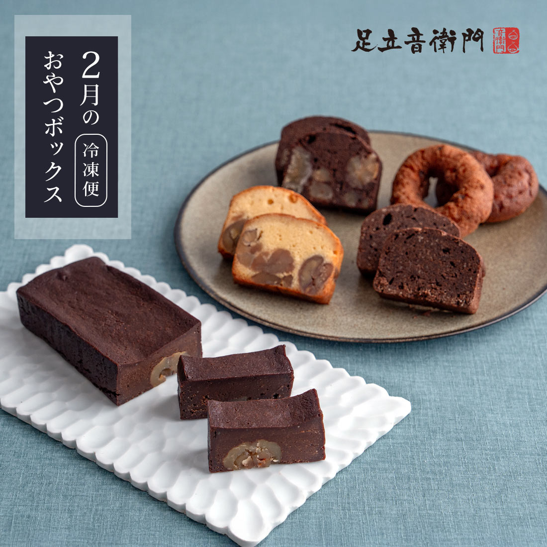 季節のお菓子特集 ｜讃岐和三盆糖使用 仏蘭西焼菓子調進所 足立音衛門