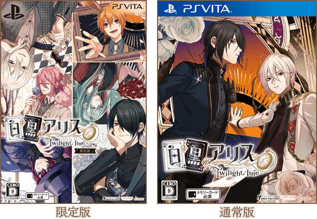 白と黒のアリス -Twilight line-