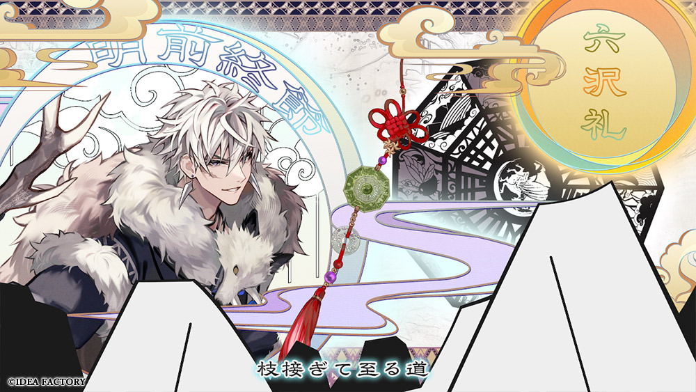 マツリカの炯-kEi- 天命胤異伝』