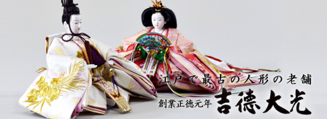雛人形 吉徳大光の正規販売店 桜竹オンラインショップ 木目込み人形