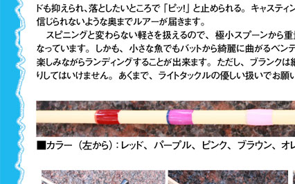 NOSSA!スピンキャスター