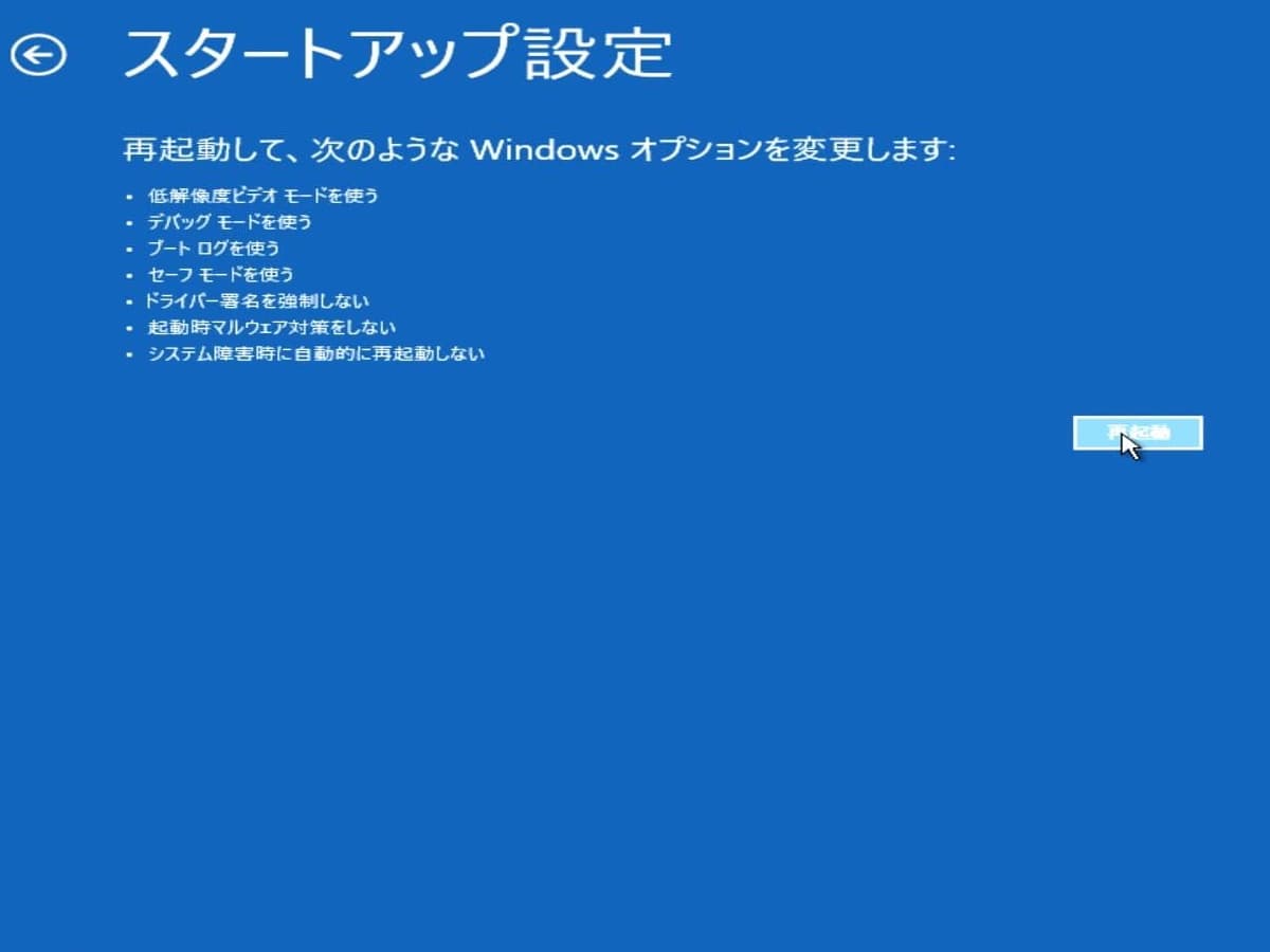NEC LAVIE自動修復を準備していますが進まない時にセーフモードで