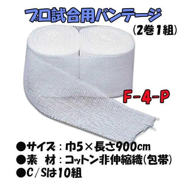 ウイニング(WINNING) ボクシングバンデージ 練習用(伸縮タイプ