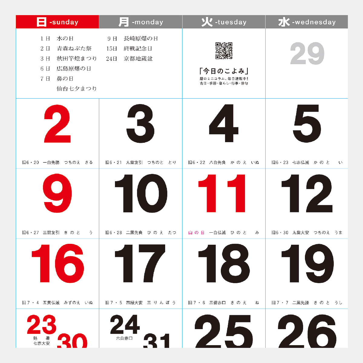 NK-86 観光文字風景2026年版の名入れカレンダーを格安で販売 - 名入れ