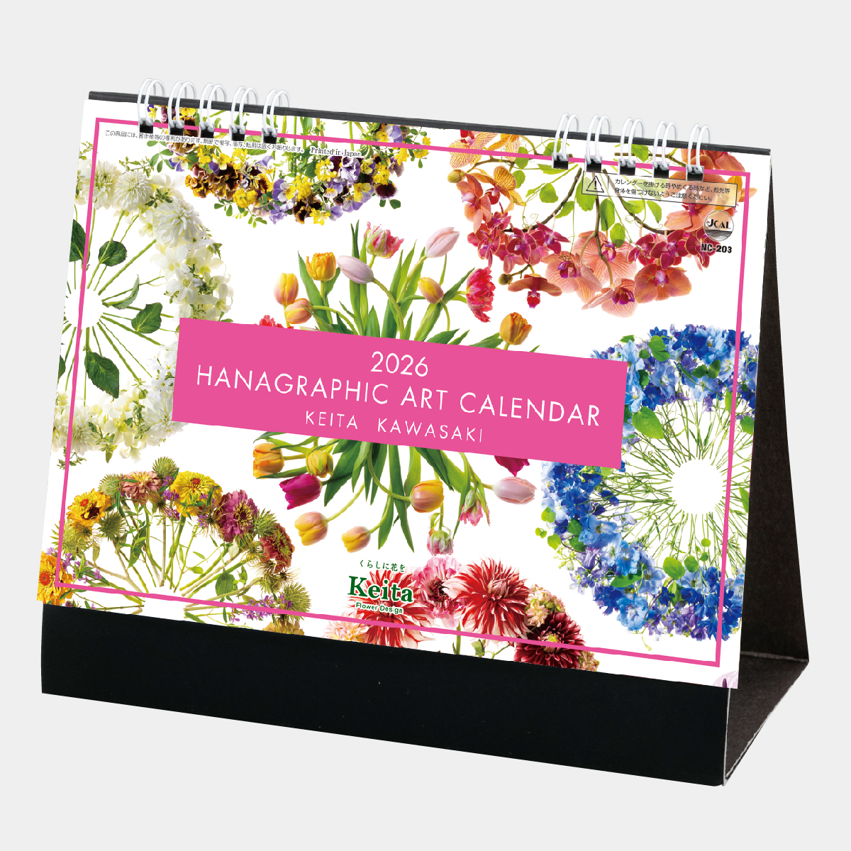 NC-203 卓上・花グラフィックアート(川崎景太作品集)2026年版の名入れ