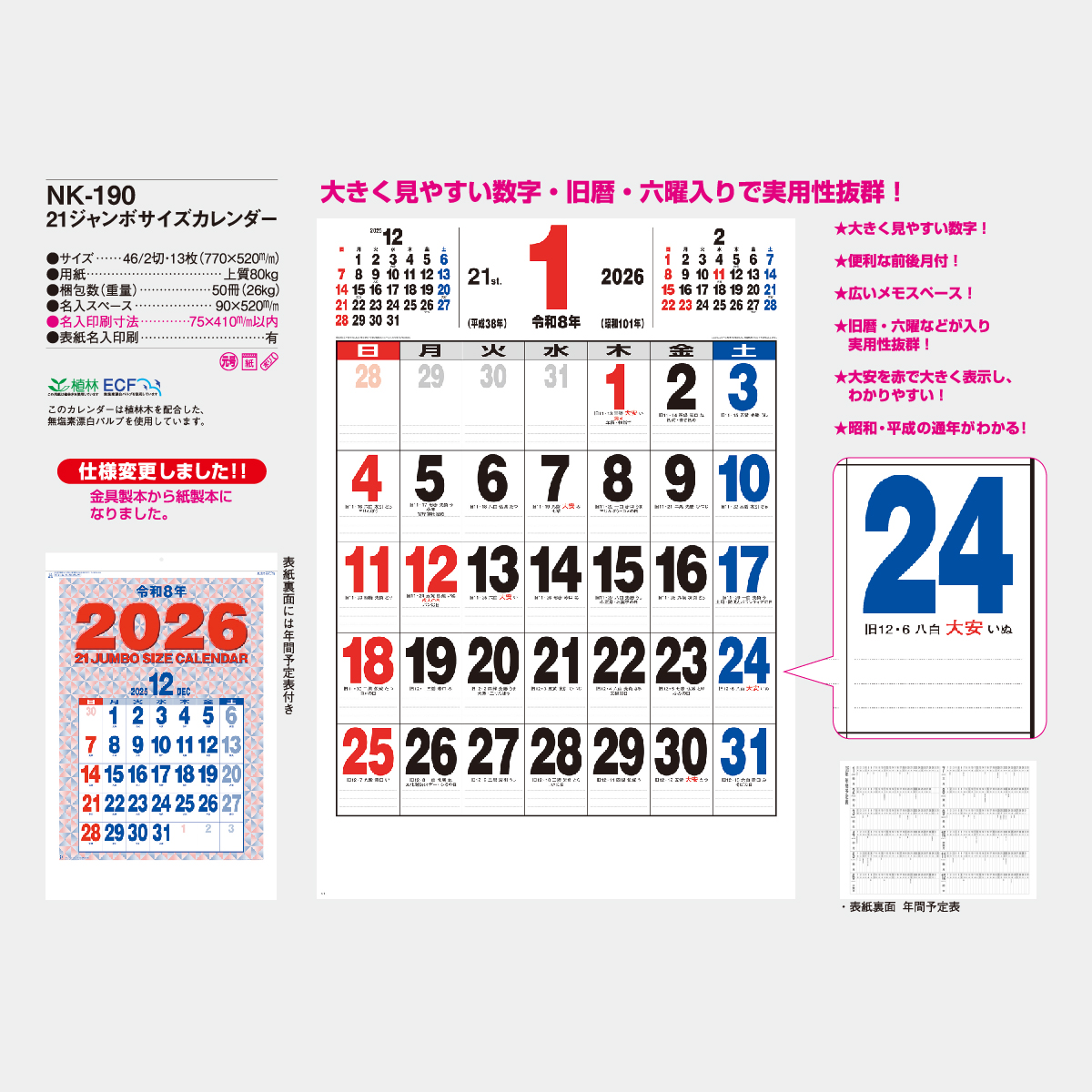 NK-190 21ジャンボサイズカレンダー2026年版の名入れカレンダーを格安