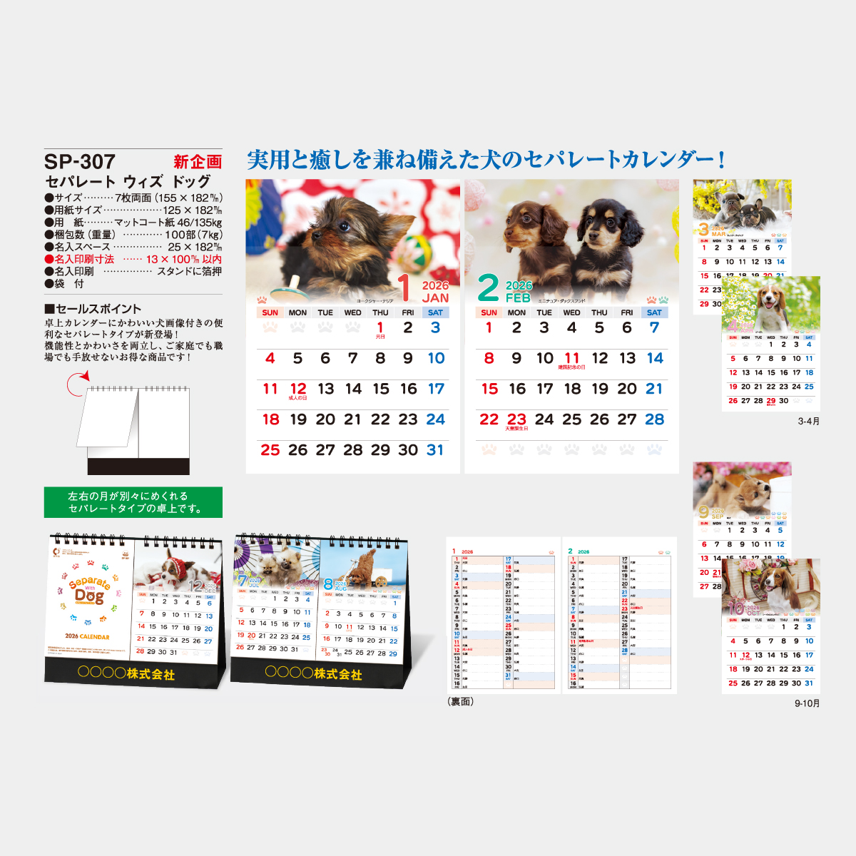 SP-307 セパレート ウィズ ドッグ2026年版の名入れカレンダーを格安で