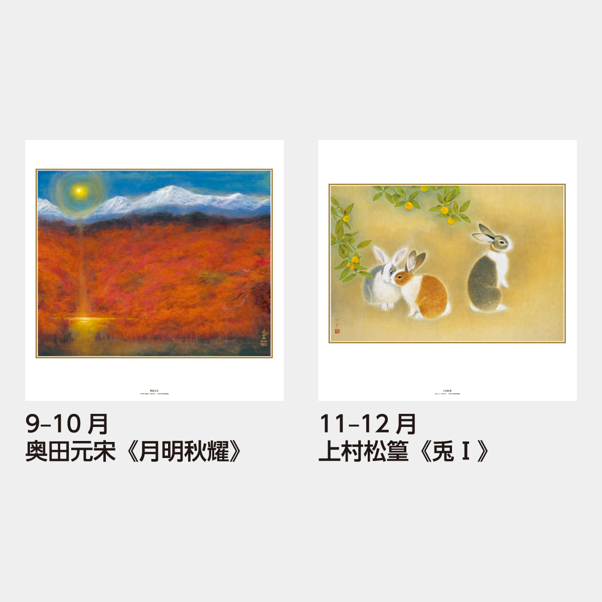 SB-266 【フィルム】現代日本の美術2026年版の名入れカレンダーを格安