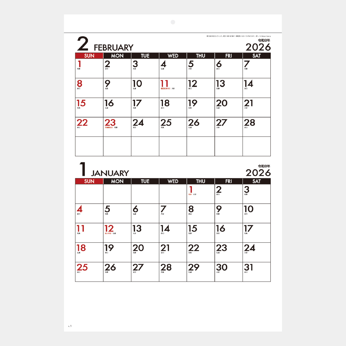 SG-1632 ミニシンプル(2マンス・ミシン目入り)2026年版の名入れ