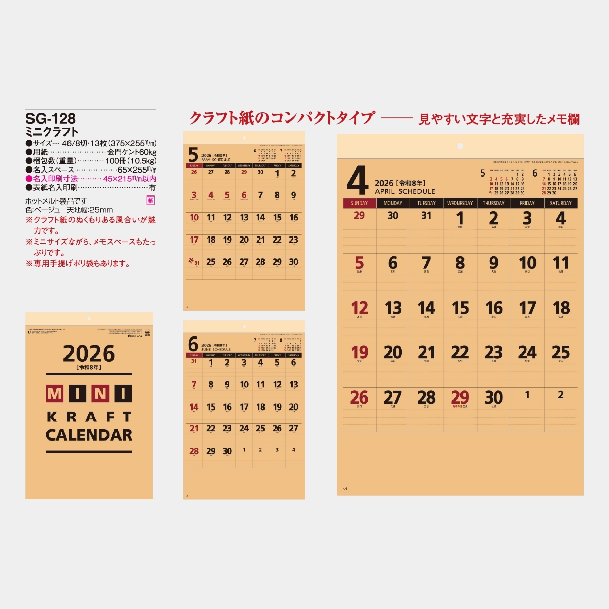 SG-128 ミニクラフト2026年版の名入れカレンダーを格安で販売 - 名入れ