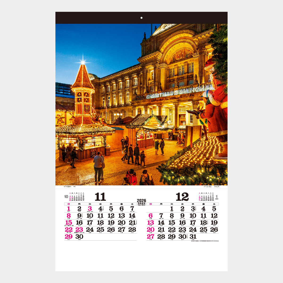 TD-523 【フィルム】イルミネーション2026年版の名入れカレンダーを