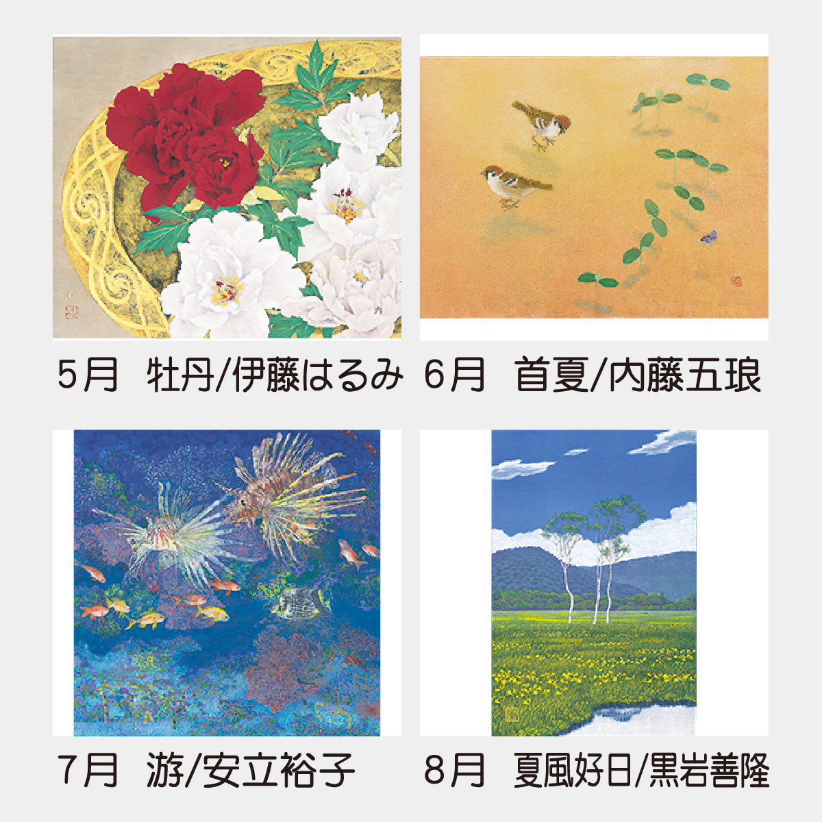 TD-670 現代日本画作家集2026年版の名入れカレンダーを格安で販売 - 名