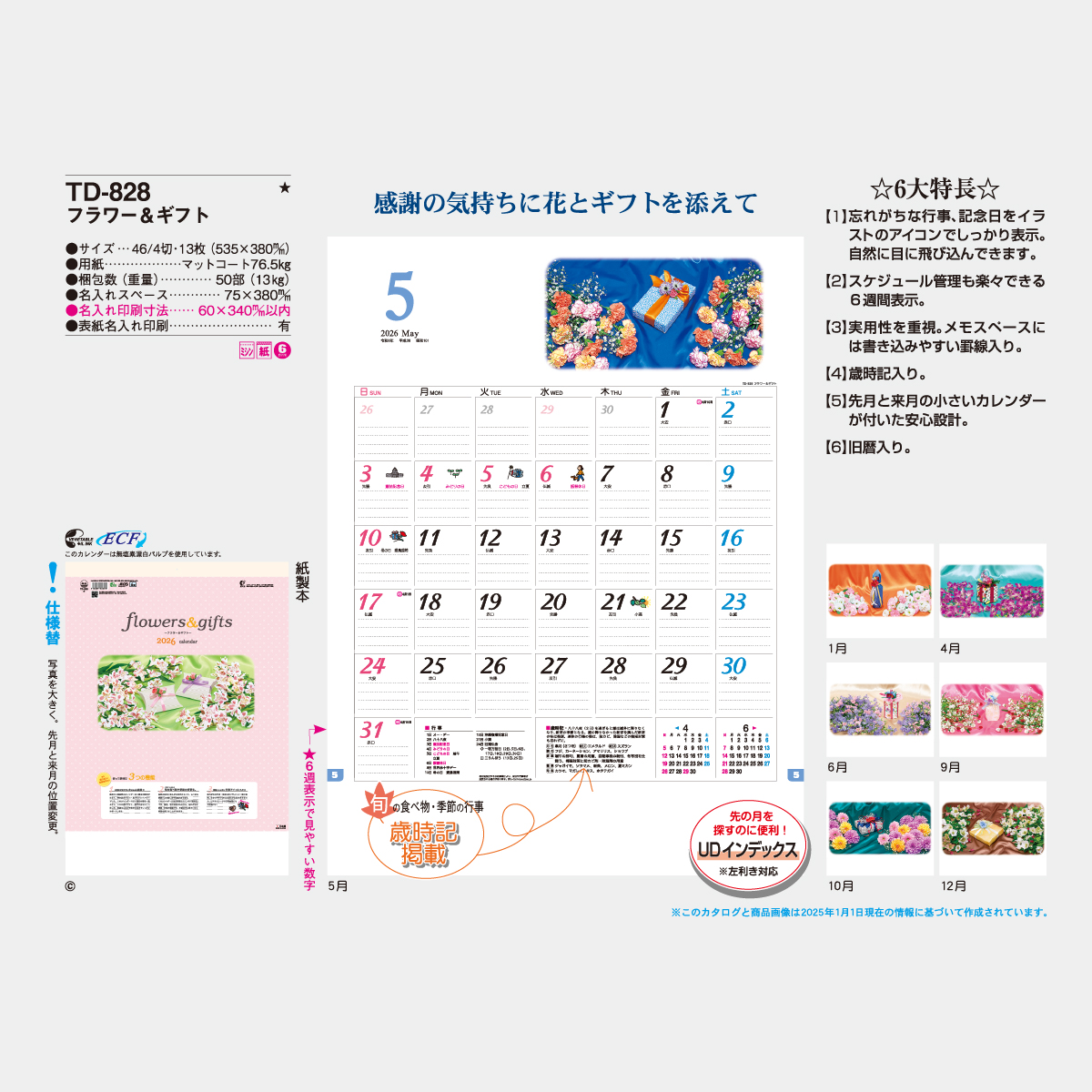 TD-828 フラワー&ギフト2026年版の名入れカレンダーを格安で販売 - 名