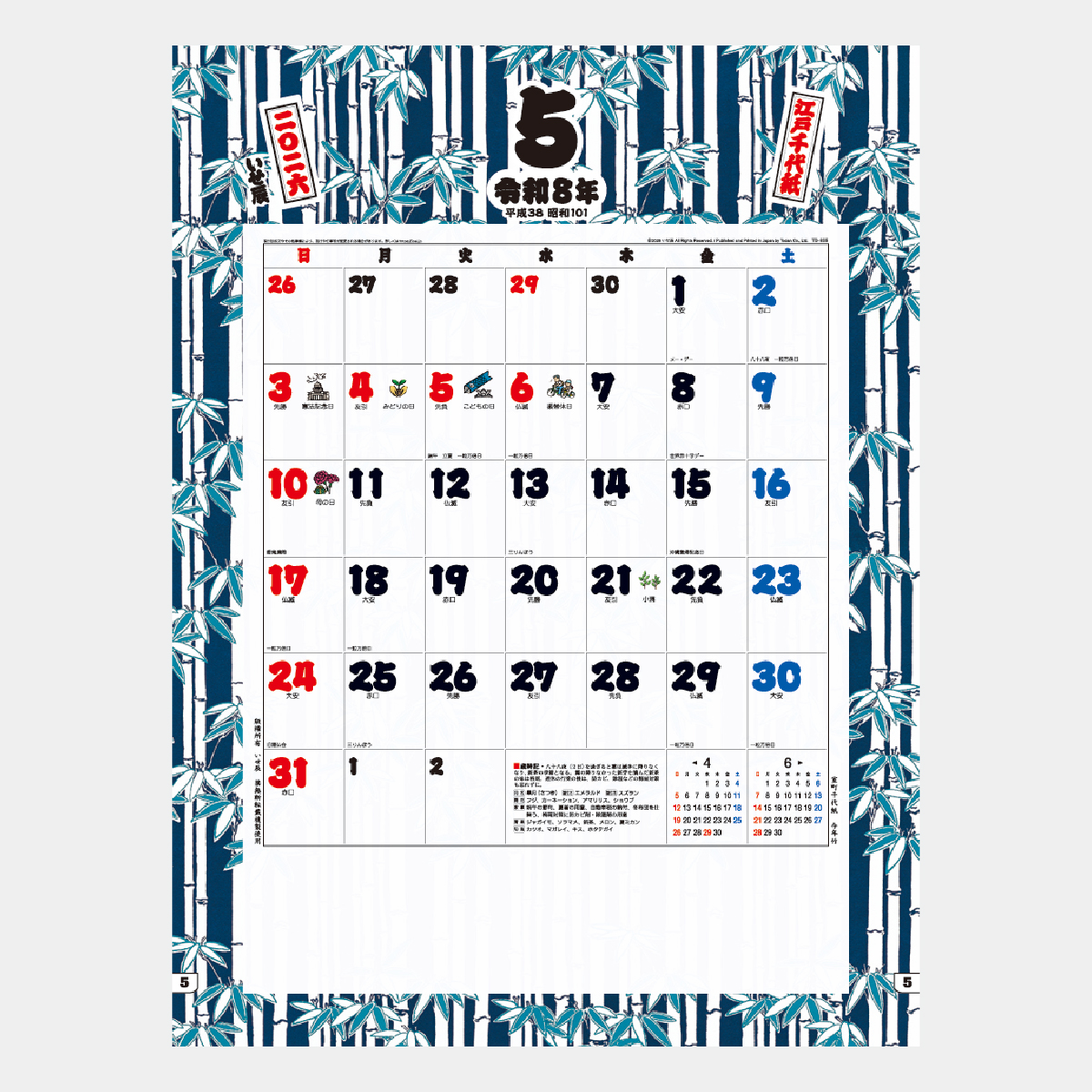 TD-835 江戸千代紙(いせ辰)2026年版の名入れカレンダーを格安で販売