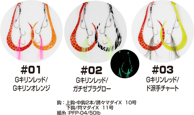 CU－840 スカートフックアマラバSP | 株式会社オーナーばり｜海