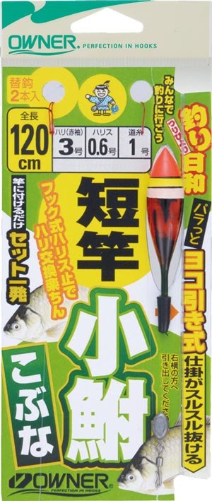 短竿 こぶな仕掛 | 株式会社オーナーばり｜海釣り仕掛け、投げ釣り