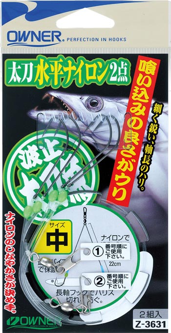 太刀魚ナイロン水平2点 | 株式会社オーナーばり｜海釣り仕掛け、投げ