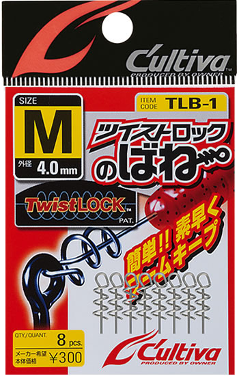 TLB－1 ツイストロックのばね | 株式会社オーナーばり｜海釣り