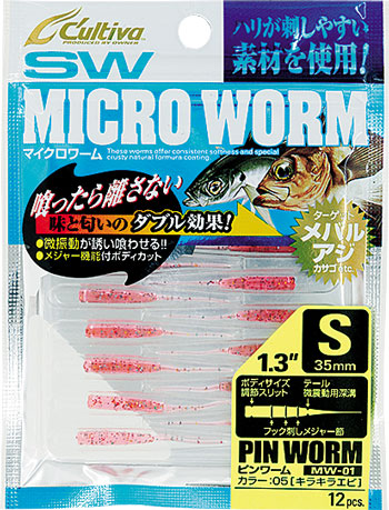 C'ultiva製品（SWルアー / エギ / マイクロワーム） | 株式会社