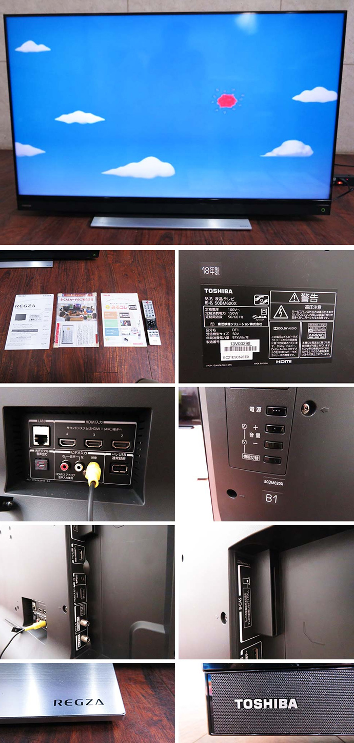 TOSHIBA 32V 液晶テレビ 18年製