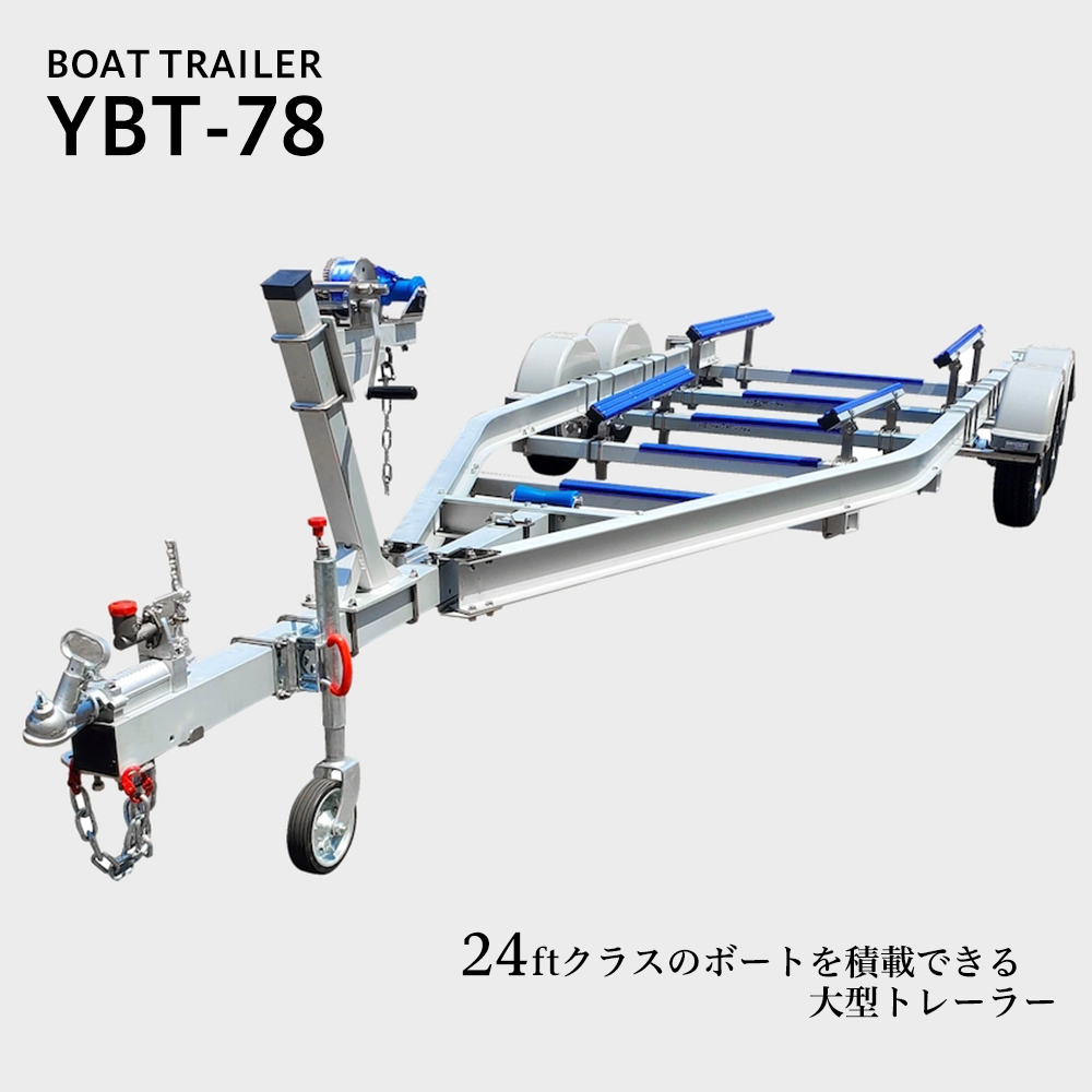 ボートトレーラー】 YBT-78 完成車（予備検付き）｜ロフトジャパン