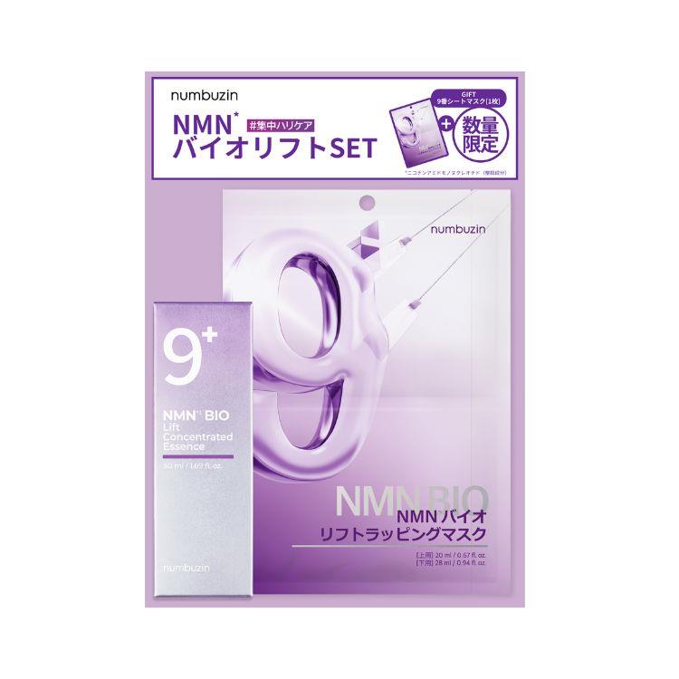 9番 NMNバイオリフト 濃縮美容液+ラッピングマスク【数量限定