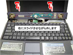 接続情報＞ノートパソコン用HD交換手順情報＞SONY PCG-FX11/BP