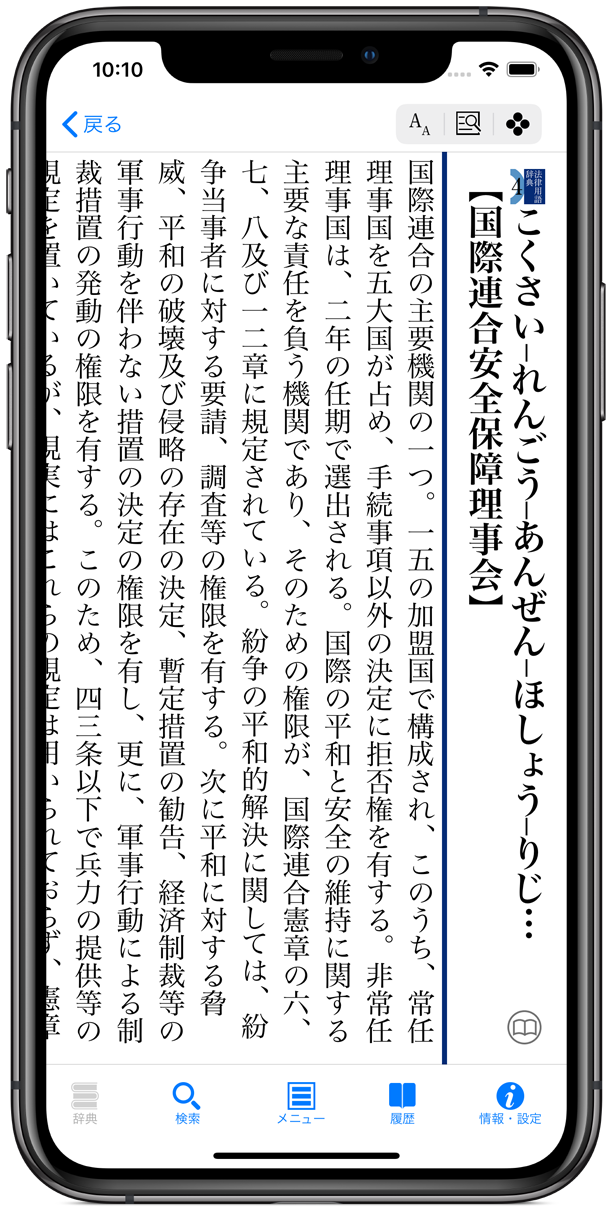 有斐閣 法律用語辞典 第4版