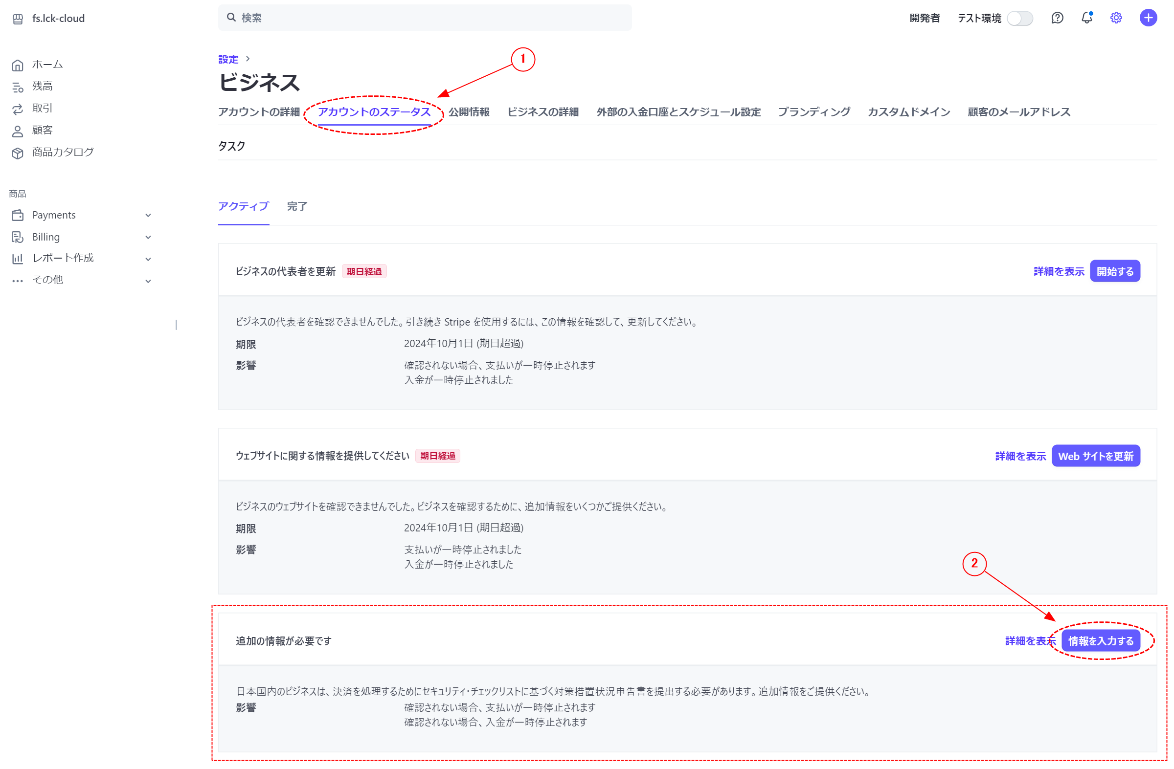 Stripeの「セキュリティ・チェックリストに基づく対策措置状況申告書