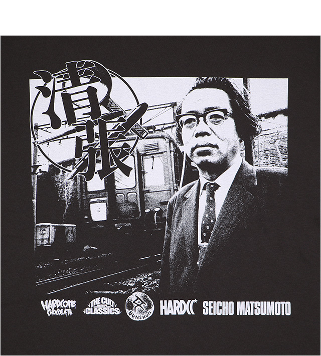 ハードコアチョコレート) HARDCORE CHOCOLATE 松本清張 (黒い霧・スミ