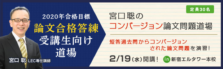 論文道場 - 弁理士 学習経験者｜LEC東京リーガルマインド