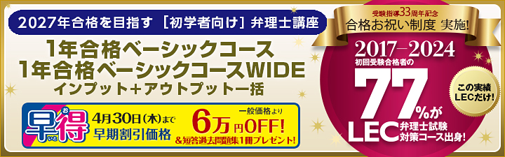 初学者の方へ - 弁理士 初学者｜LEC東京リーガルマインド