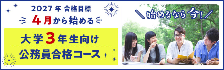 公務員試験｜資格の予備校 LEC東京リーガルマインド