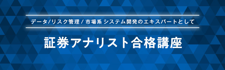 証券アナリスト（CMA） - 証券アナリスト（CMA）｜LEC東京リーガルマインド