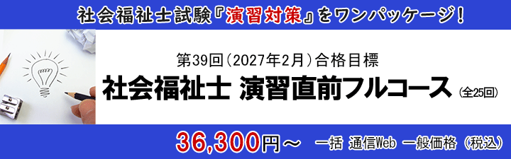 社会福祉士｜LEC東京リーガルマインド