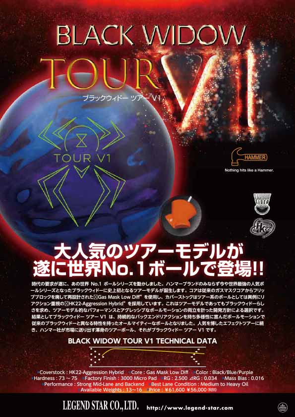 LEGEND ブラックウィドー ツアー V1