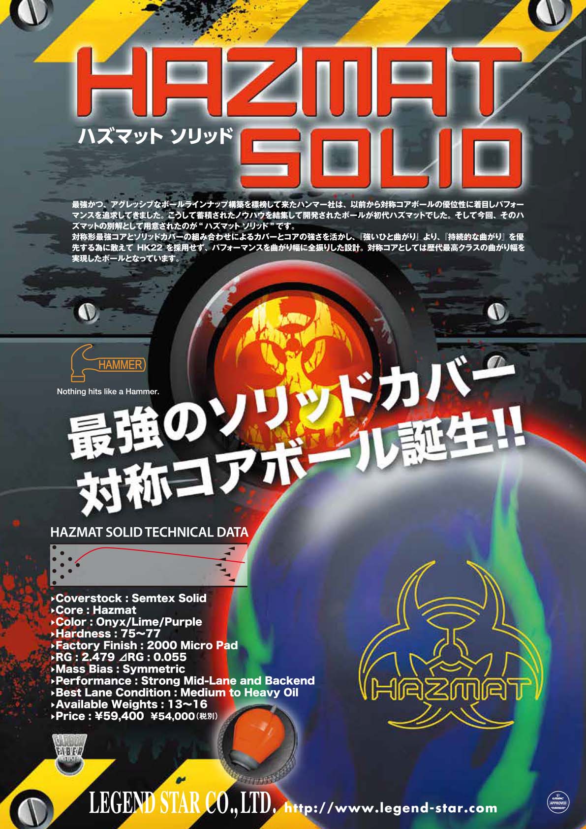 LEGEND ハズマット ソリッド